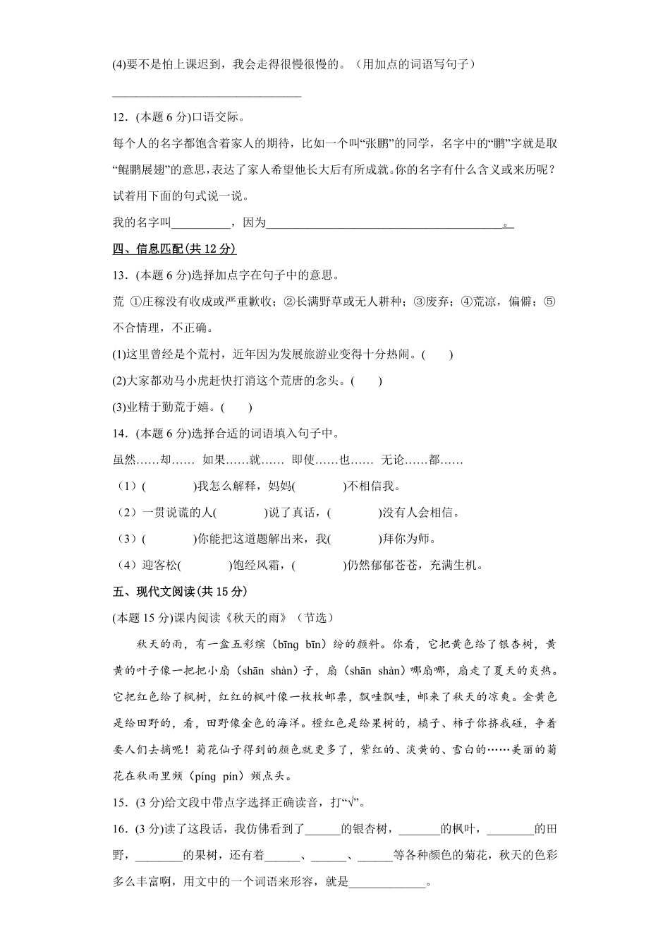 【期中测试AB卷】部编版语文3年级上册-B培优测试试题试卷含答案.pdf_第3页
