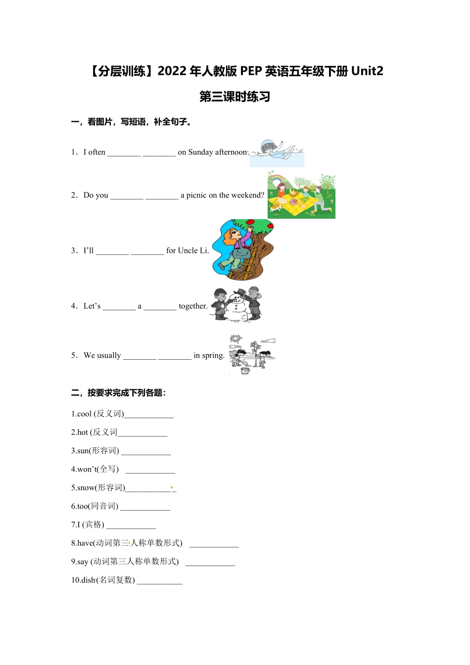 人教PEP版英语五年级下册Unit2第三课时练习含答案.pdf_第1页