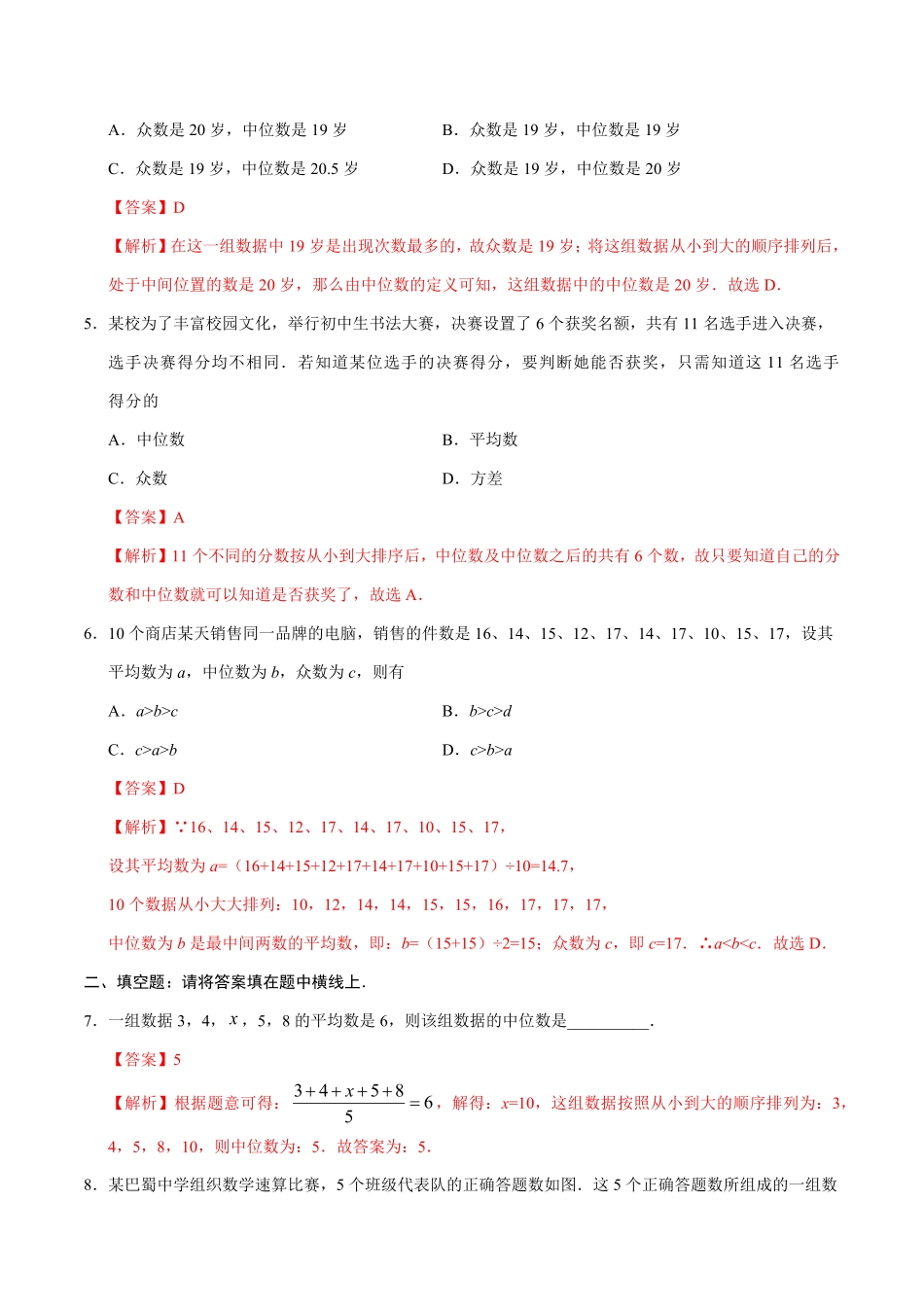 20.1.2中位数和众数八年级数学人教版解析版.pdf_第2页