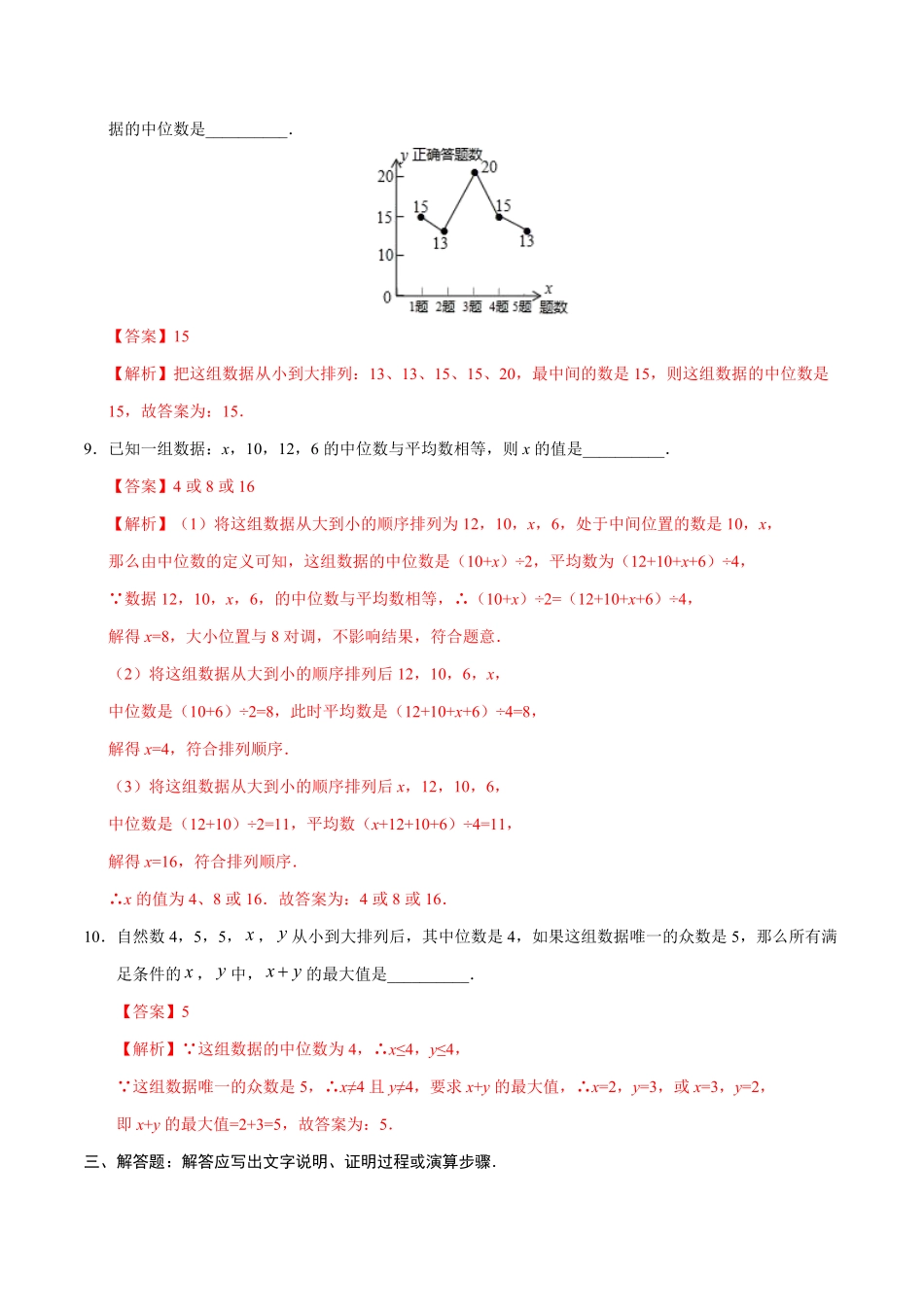 20.1.2中位数和众数八年级数学人教版解析版.pdf_第3页