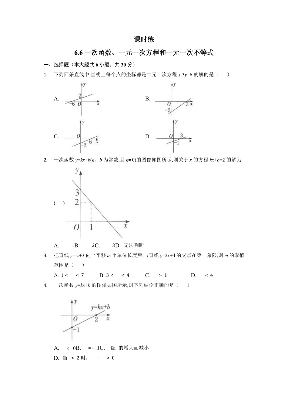 八年级数学苏科版上册课时练第6单元《 6.6 一次函数、一元一次方程和一元一次不等式》含答案解析2.pdf_第1页