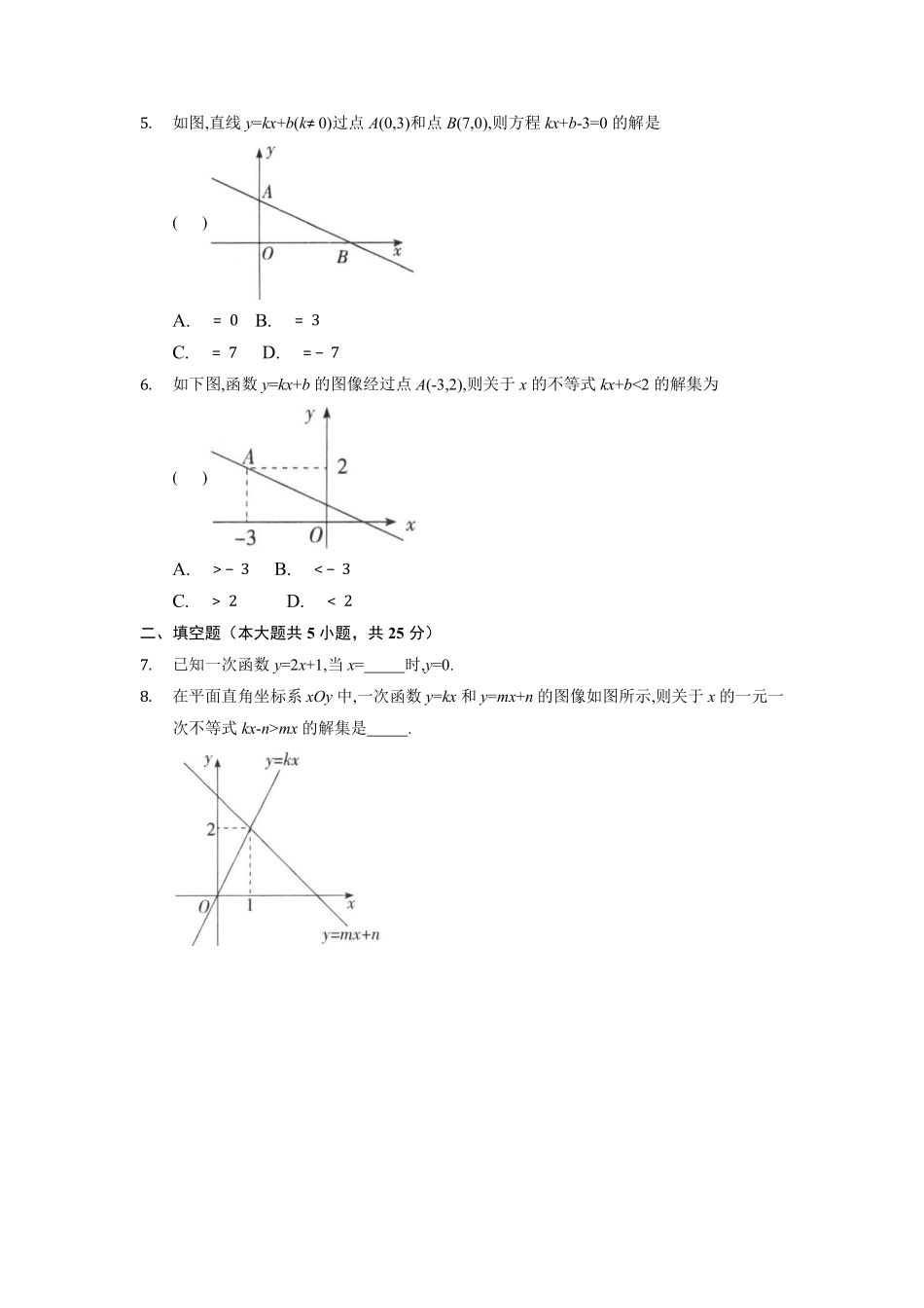八年级数学苏科版上册课时练第6单元《 6.6 一次函数、一元一次方程和一元一次不等式》含答案解析2.pdf_第2页