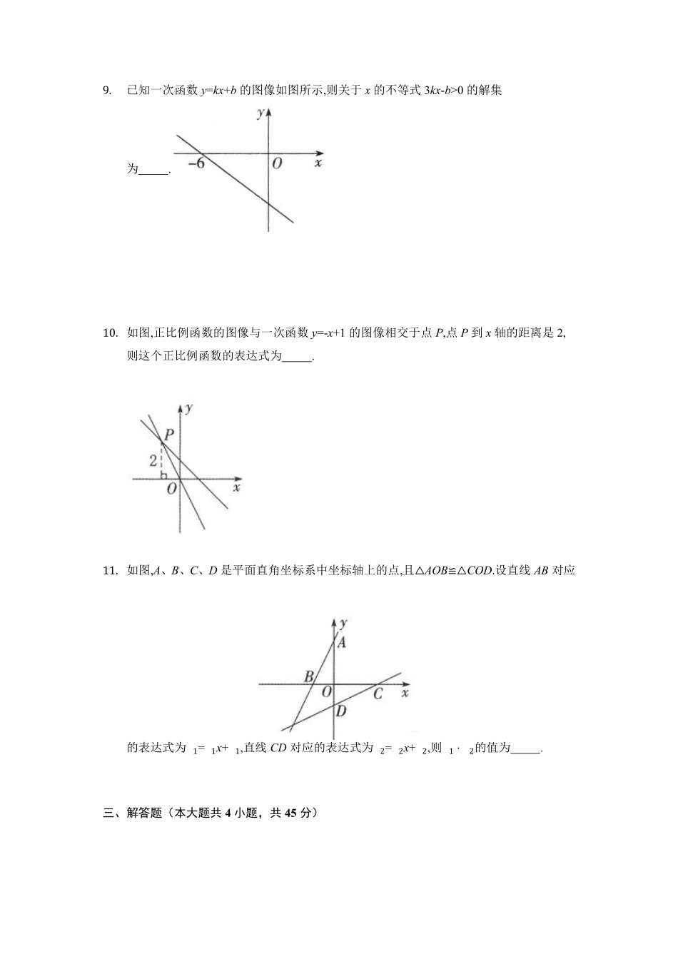 八年级数学苏科版上册课时练第6单元《 6.6 一次函数、一元一次方程和一元一次不等式》含答案解析2.pdf_第3页