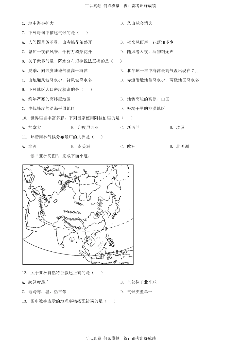 2024年黑龙江鸡西中考地理试题及答案.pdf_第2页