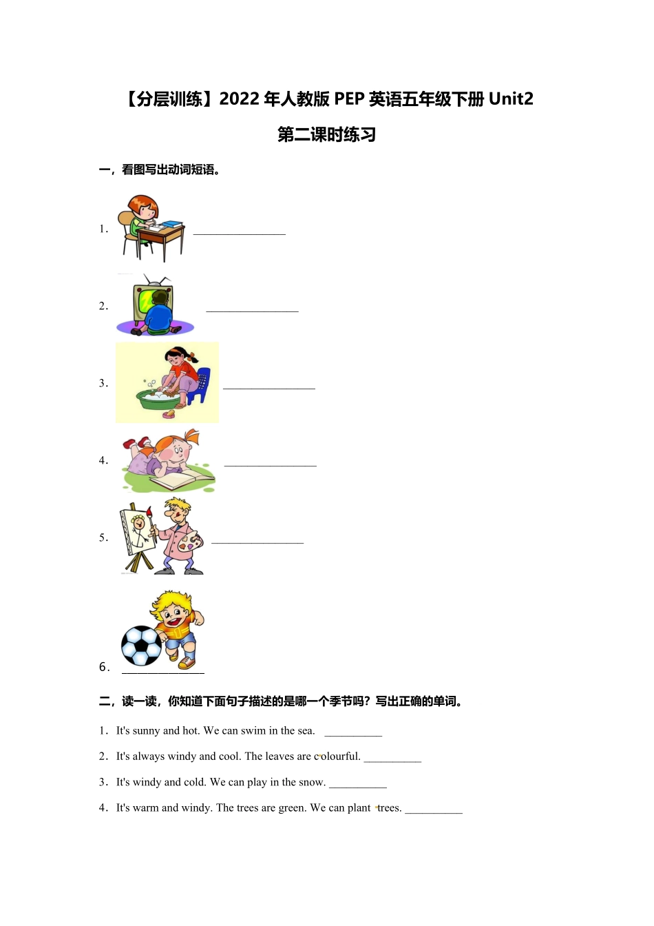 人教PEP版英语五年级下册Unit2第二课时练习含答案.pdf_第1页
