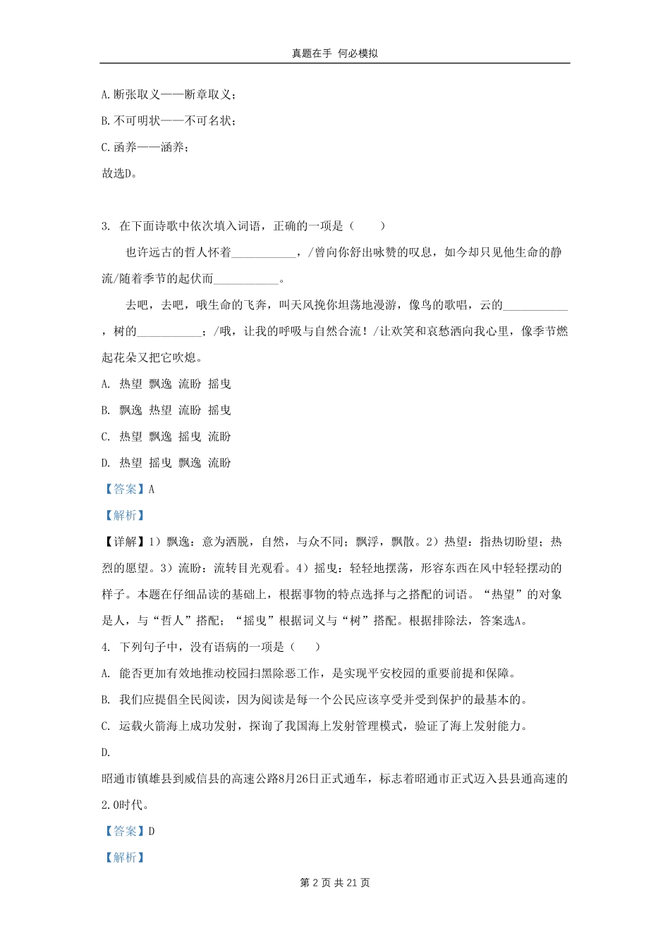 云南省昭通市昭阳区九年级上学期语文期中试题及答案.pdf_第2页