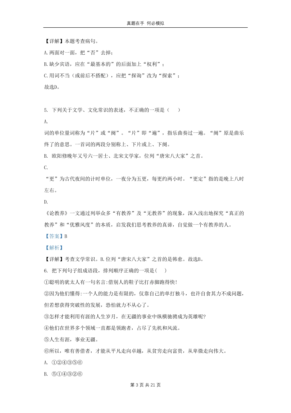 云南省昭通市昭阳区九年级上学期语文期中试题及答案.pdf_第3页