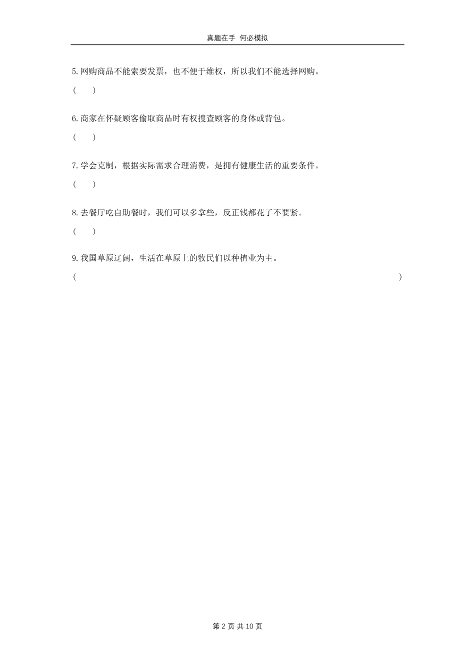 云南省昭通市镇雄县四年级下学期期末道德与法治真题 (1)及答案.pdf_第2页