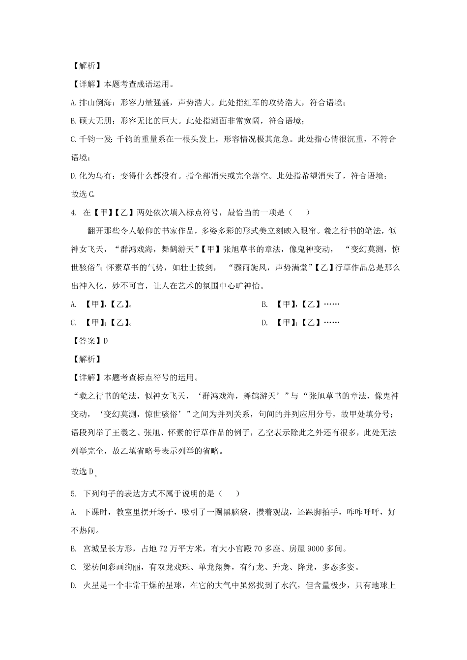 上海市闵行区六年级上册期中语文试题及答案B卷.pdf_第2页