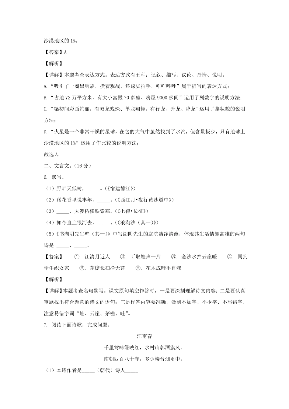 上海市闵行区六年级上册期中语文试题及答案B卷.pdf_第3页