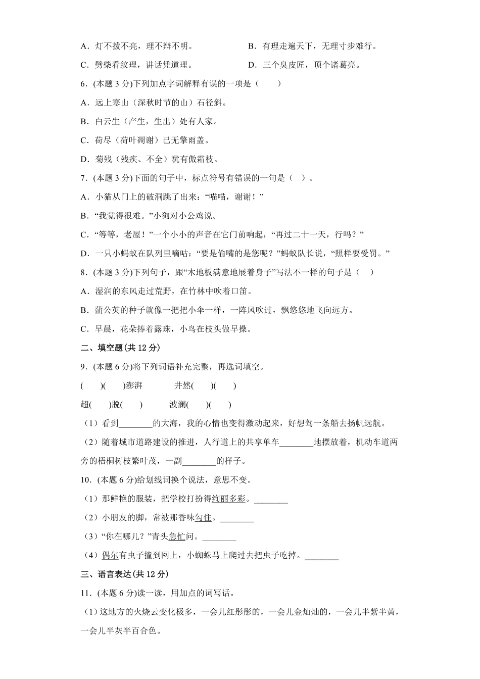 【期中测试AB卷】部编版语文3年级上册-A基础测试试题试卷含答案.pdf_第2页