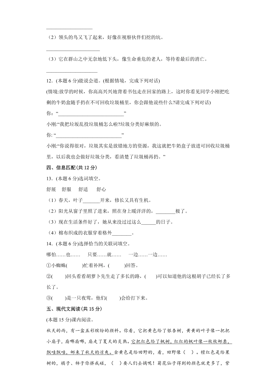 【期中测试AB卷】部编版语文3年级上册-A基础测试试题试卷含答案.pdf_第3页