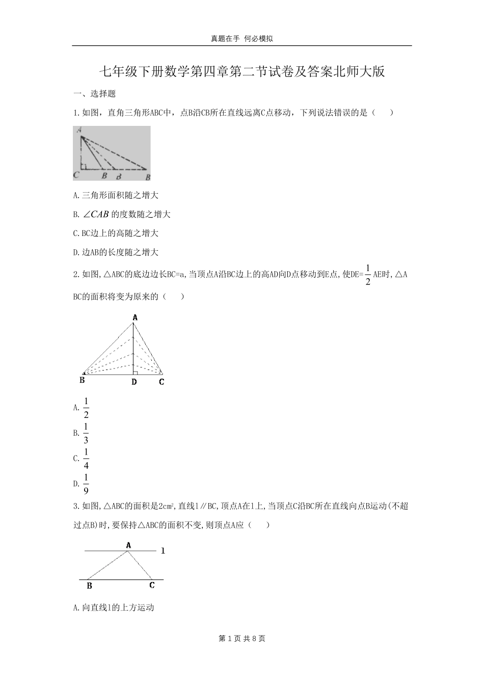 七年级下册数学第四章第二节试卷北师大版及答案.pdf_第1页