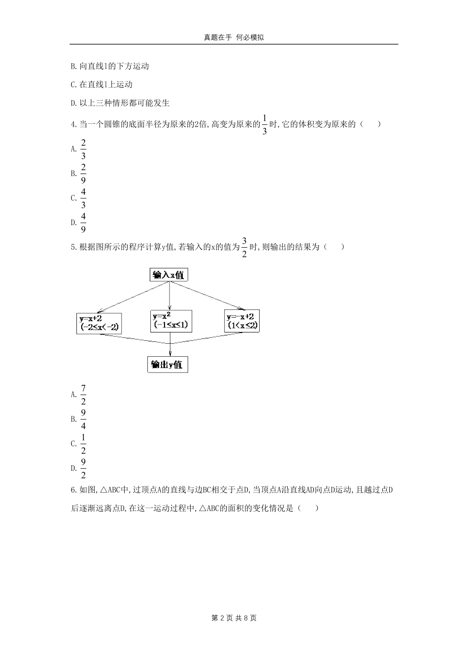 七年级下册数学第四章第二节试卷北师大版及答案.pdf_第2页