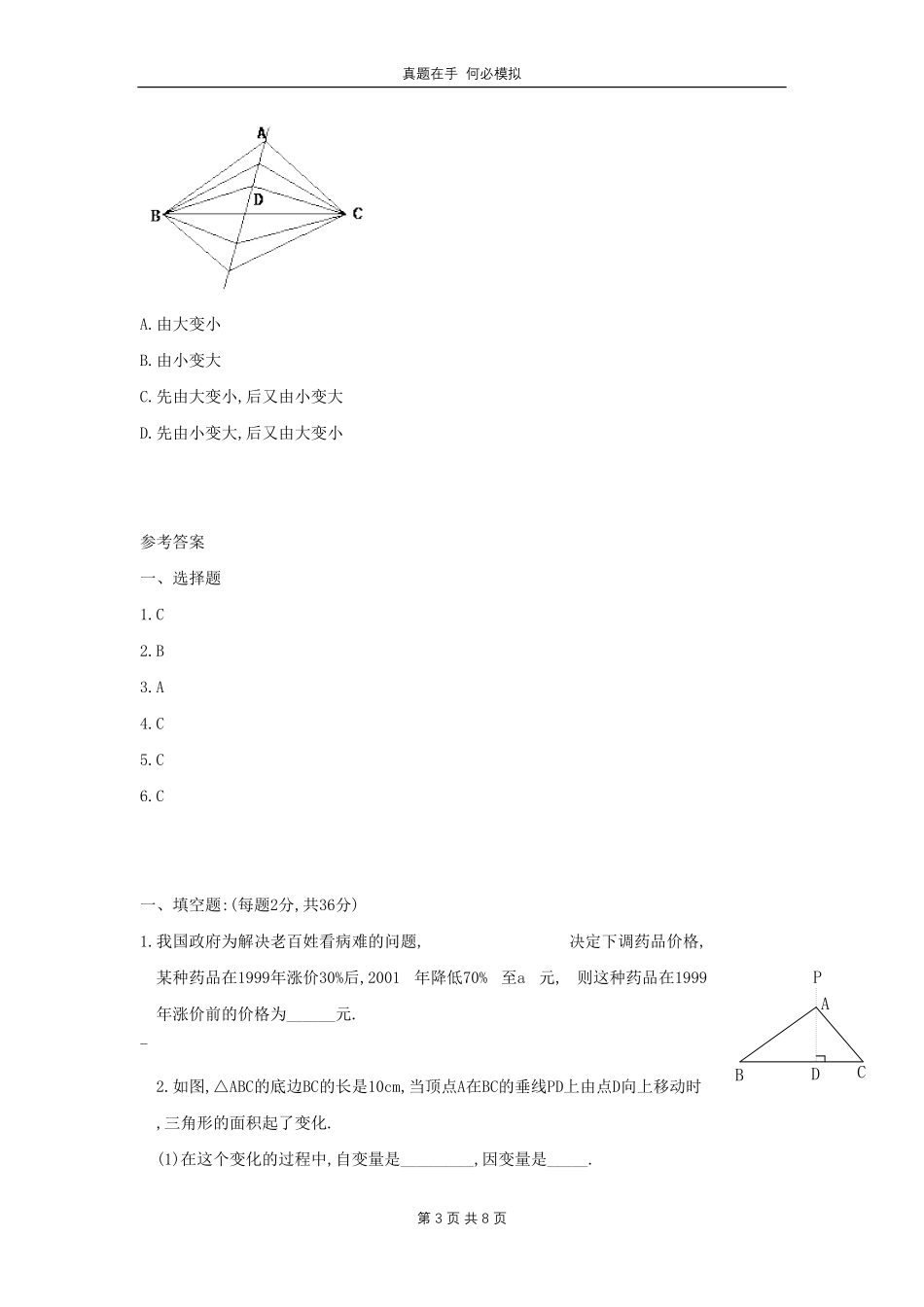 七年级下册数学第四章第二节试卷北师大版及答案.pdf_第3页