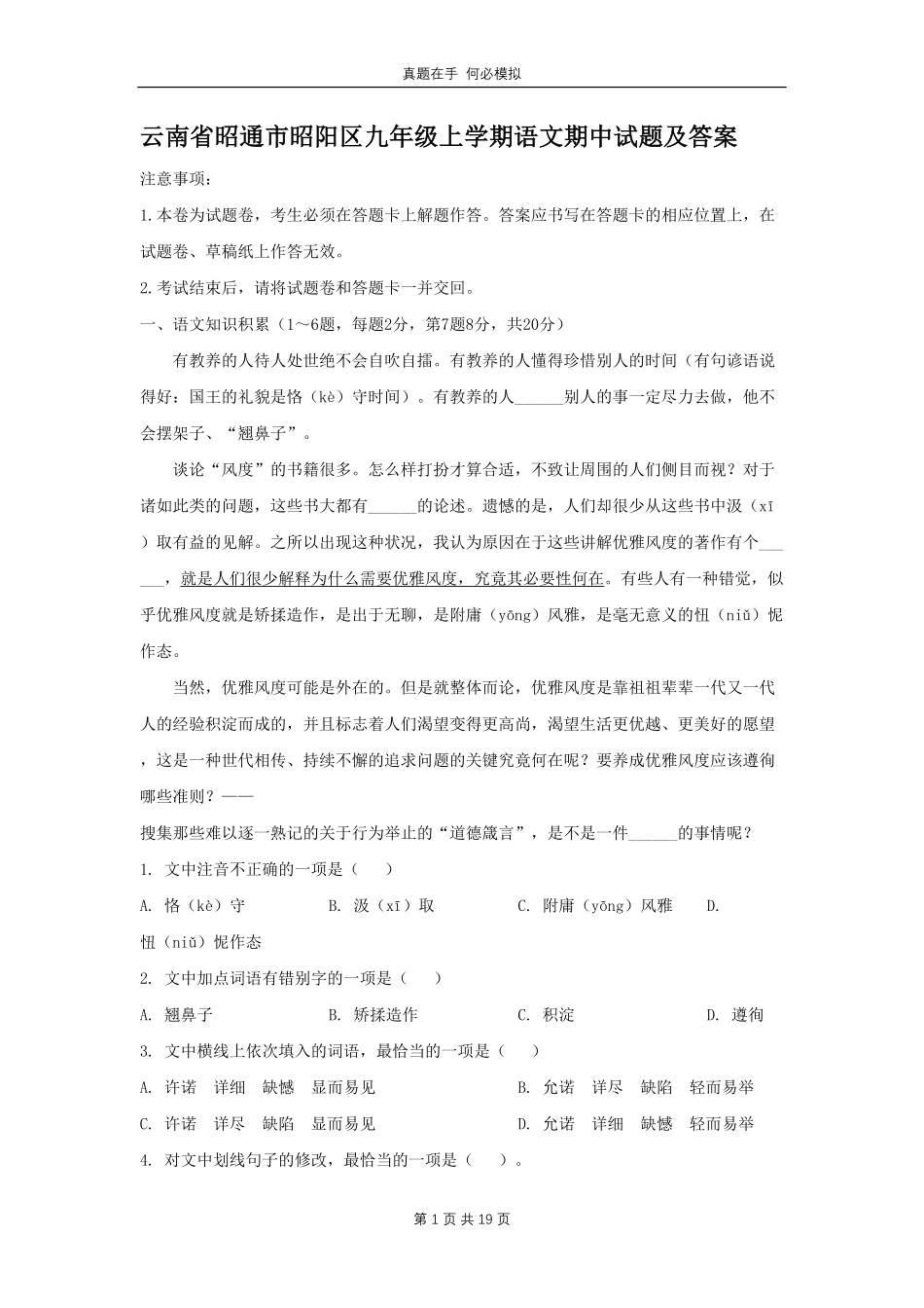 云南省昭通市昭阳区九年级上学期语文期中试题(2)及答案.pdf_第1页