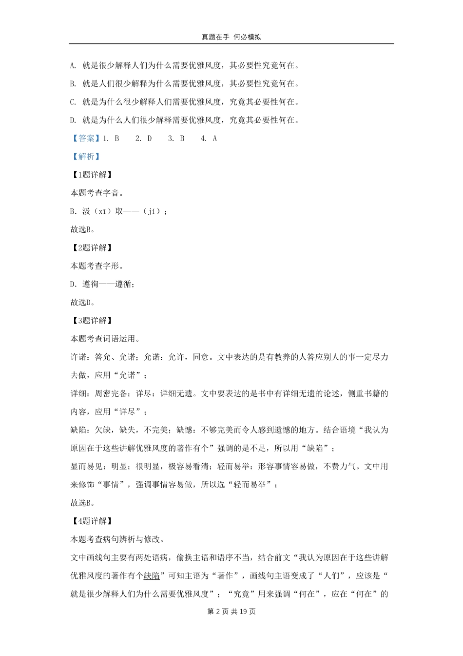 云南省昭通市昭阳区九年级上学期语文期中试题(2)及答案.pdf_第2页