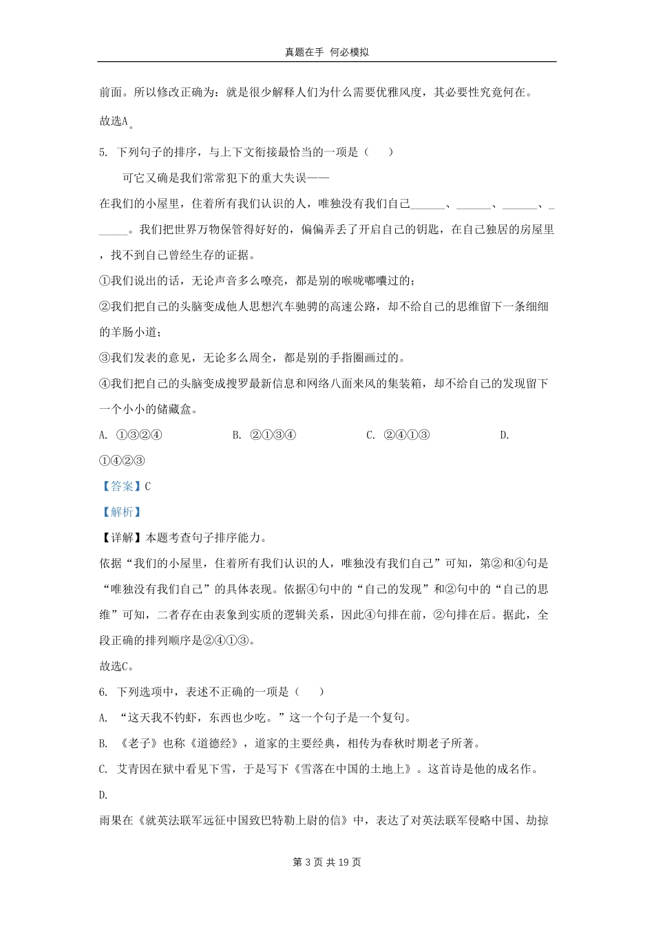 云南省昭通市昭阳区九年级上学期语文期中试题(2)及答案.pdf_第3页