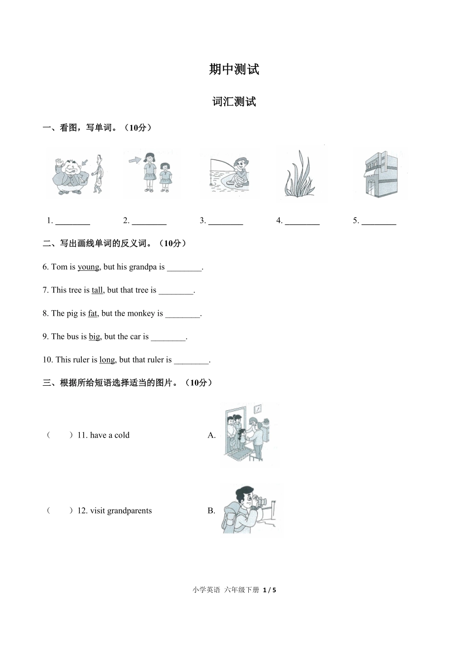 人教PEP版小学英语六年级下册期中测试01含答案解析.pdf_第1页