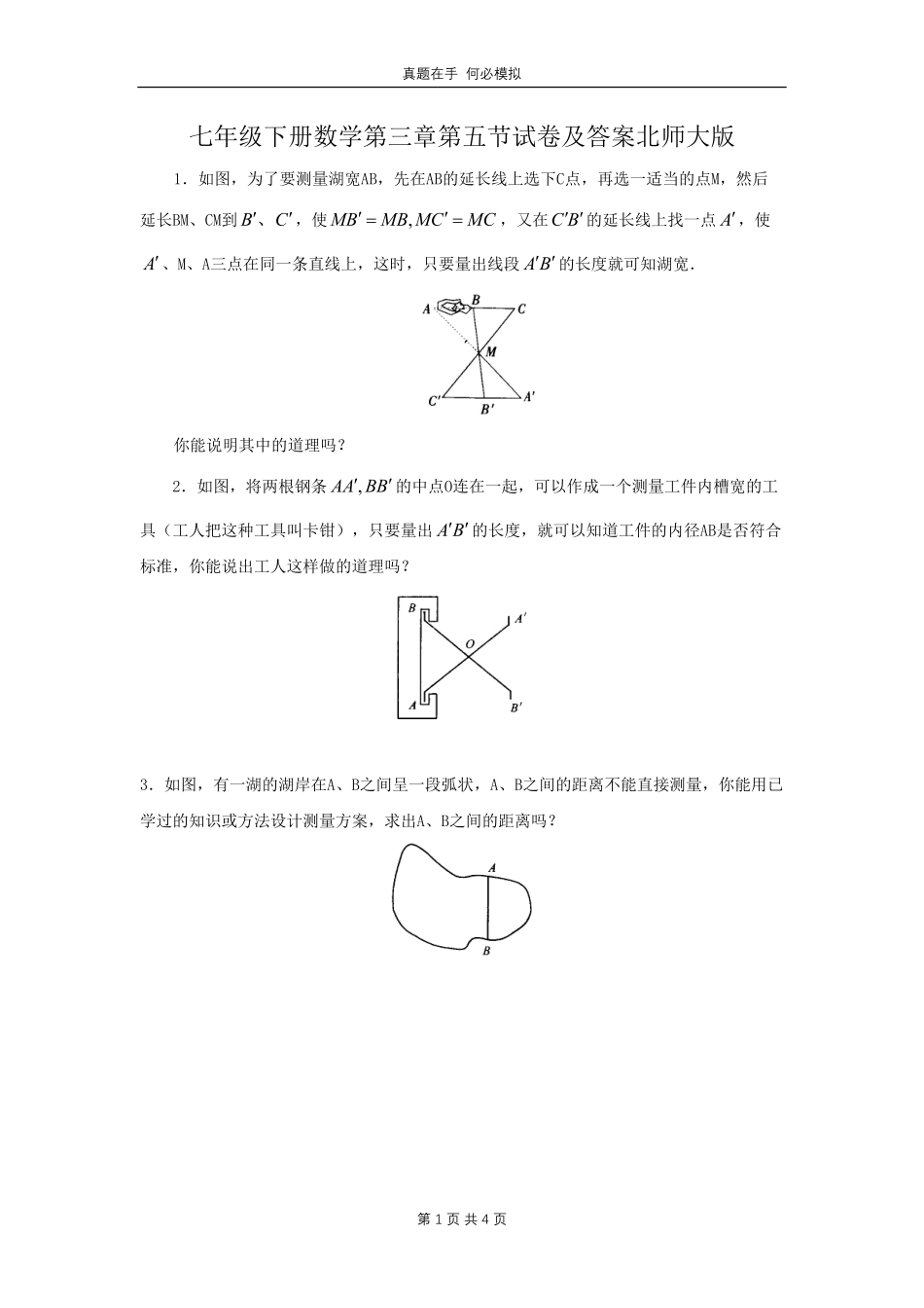 七年级下册数学第三章第五节试卷北师大版及答案.pdf_第1页