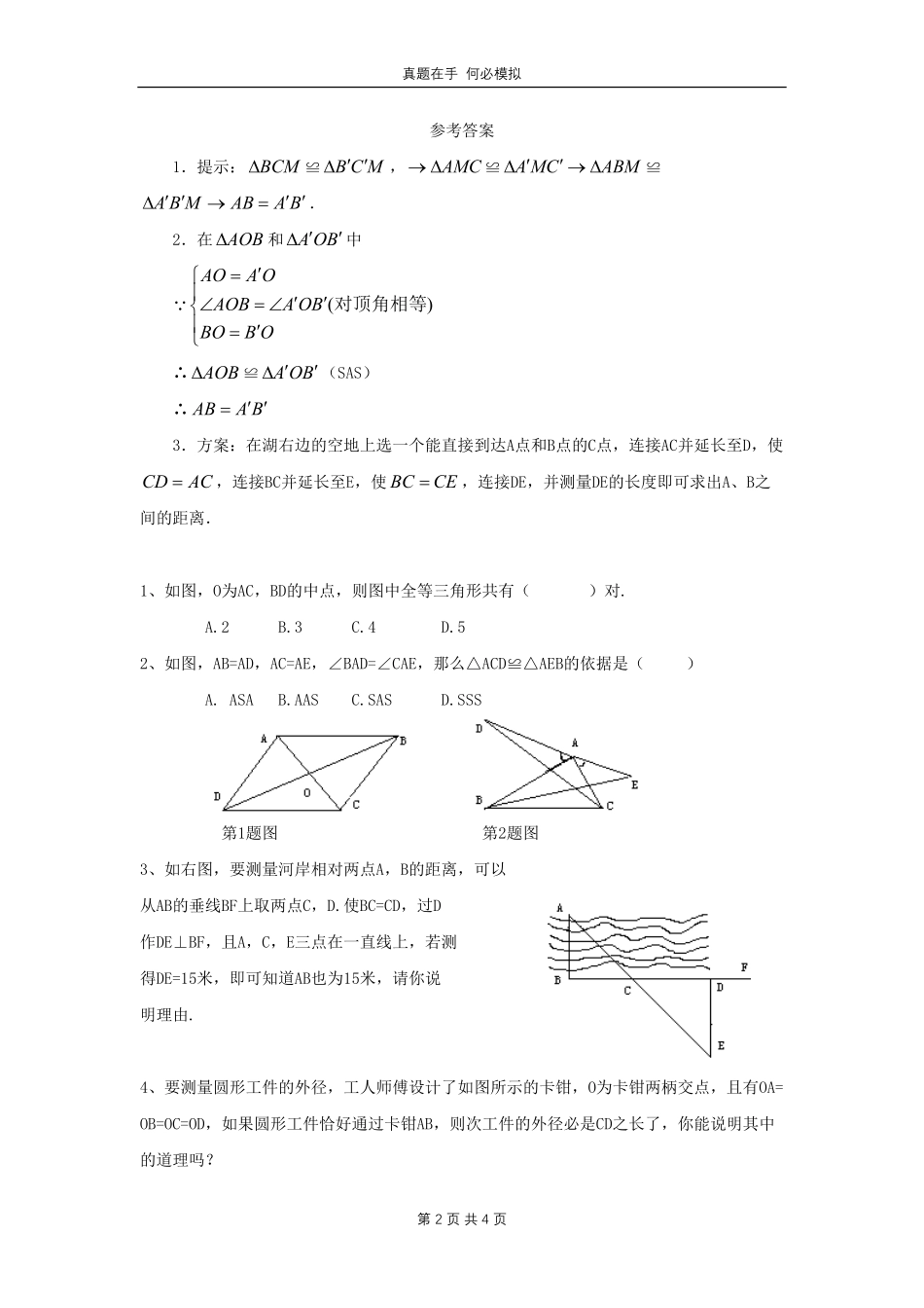 七年级下册数学第三章第五节试卷北师大版及答案.pdf_第2页