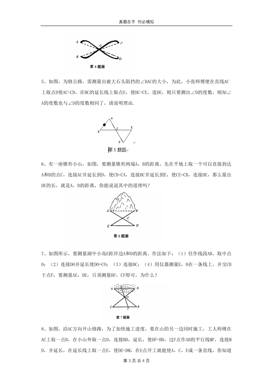 七年级下册数学第三章第五节试卷北师大版及答案.pdf_第3页