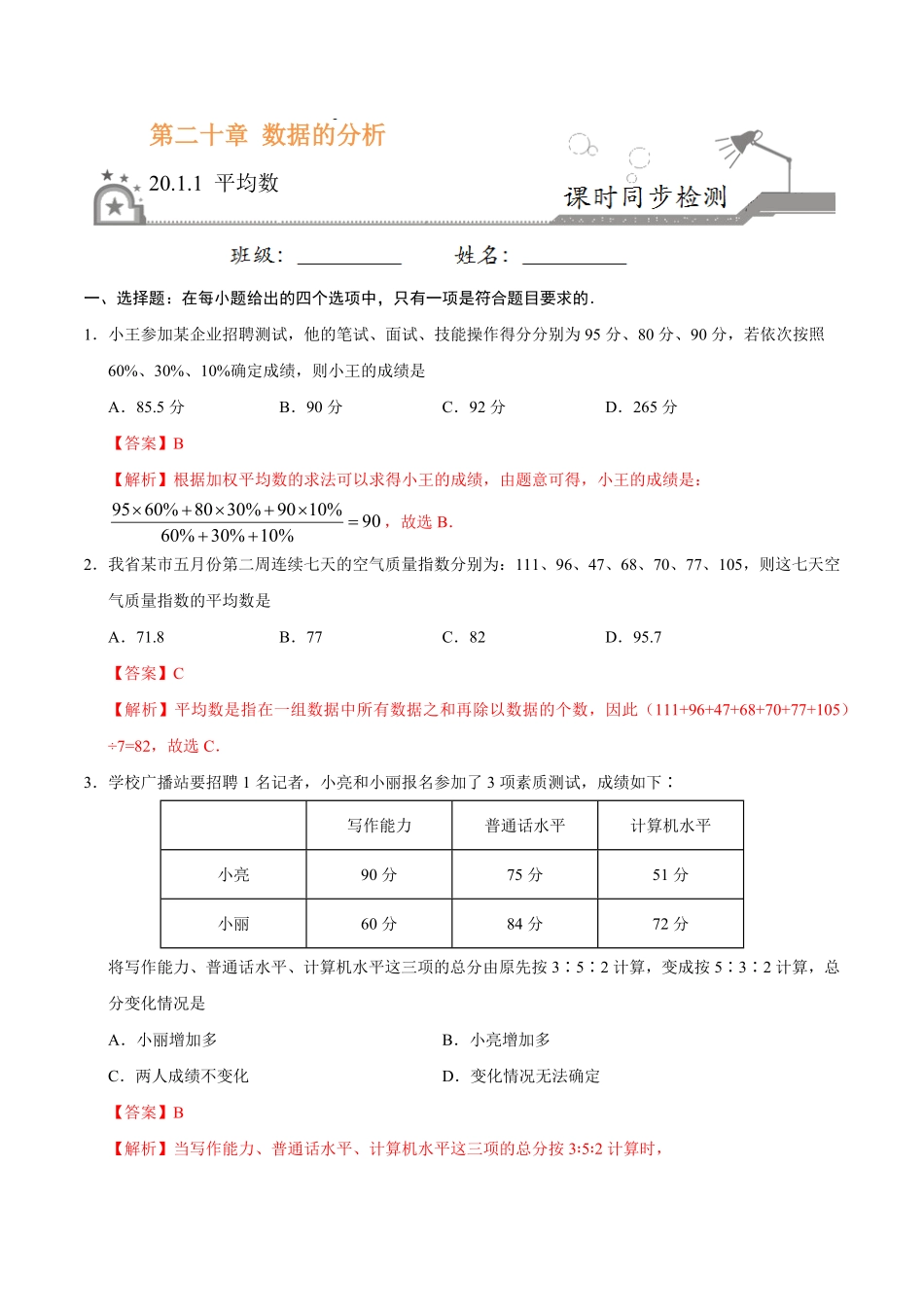 20.1.1平均数八年级数学人教版解析版.pdf_第1页