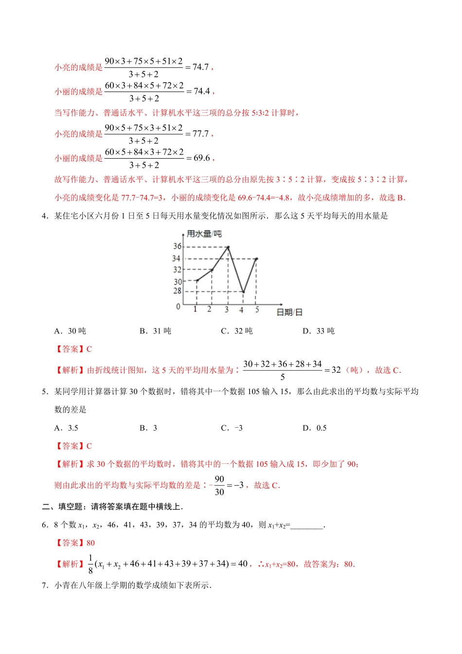 20.1.1平均数八年级数学人教版解析版.pdf_第2页