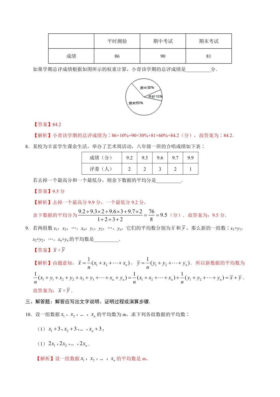 20.1.1平均数八年级数学人教版解析版.pdf_第3页
