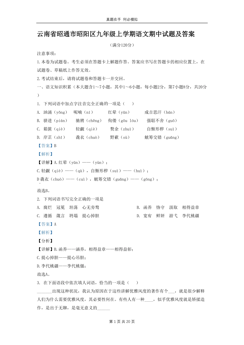 云南省昭通市昭阳区九年级上学期语文期中试题(1)及答案.pdf_第1页