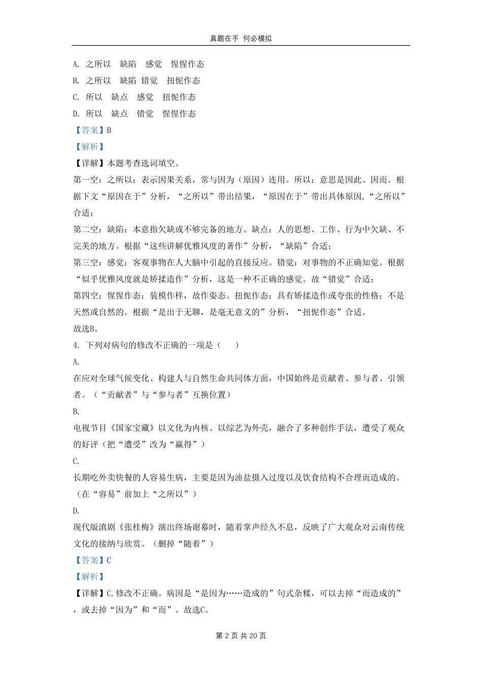 云南省昭通市昭阳区九年级上学期语文期中试题(1)及答案.pdf_第2页