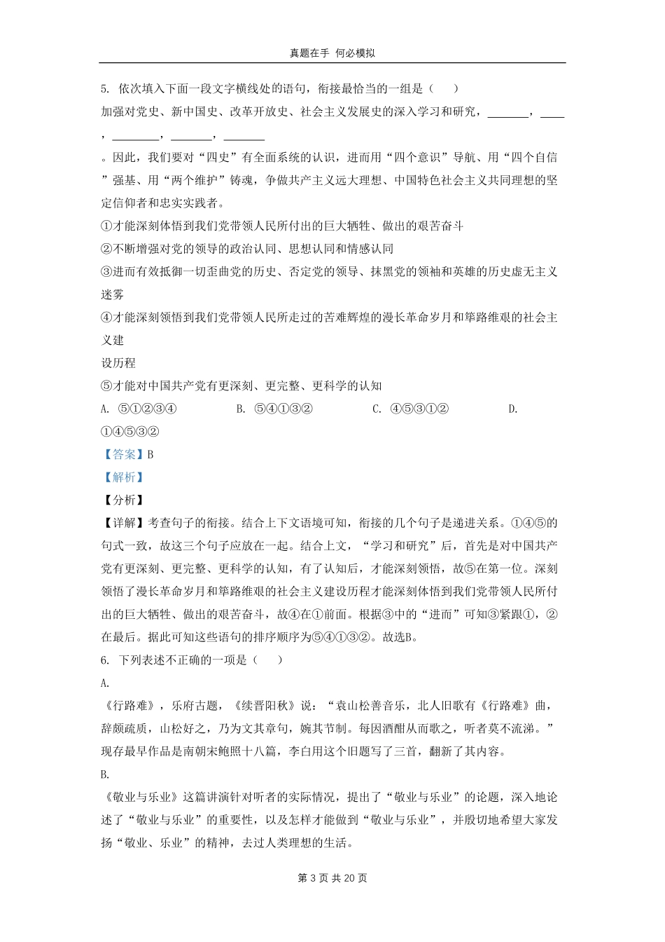 云南省昭通市昭阳区九年级上学期语文期中试题(1)及答案.pdf_第3页