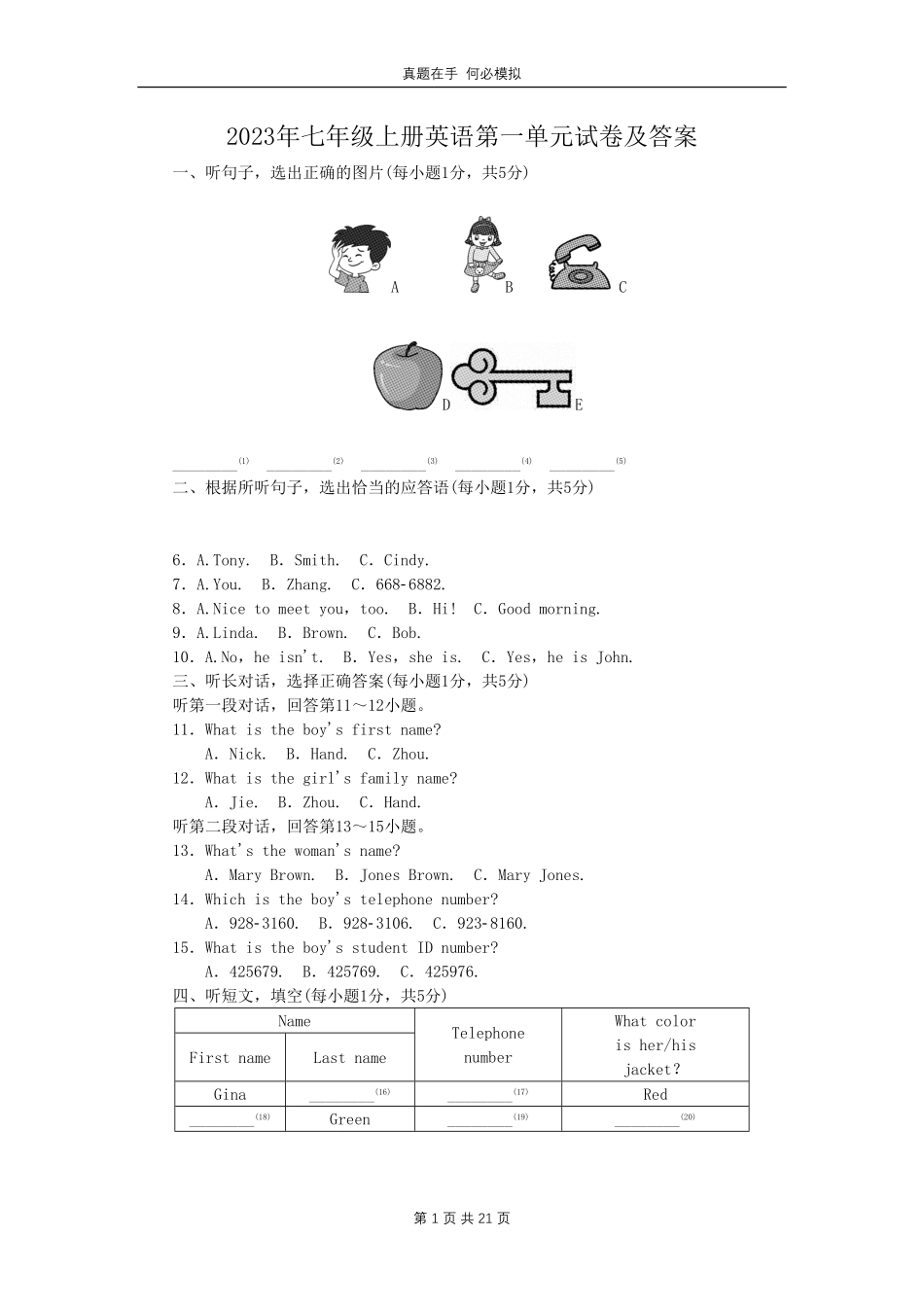 2023年七年级上册英语第一单元试卷及答案.pdf_第1页