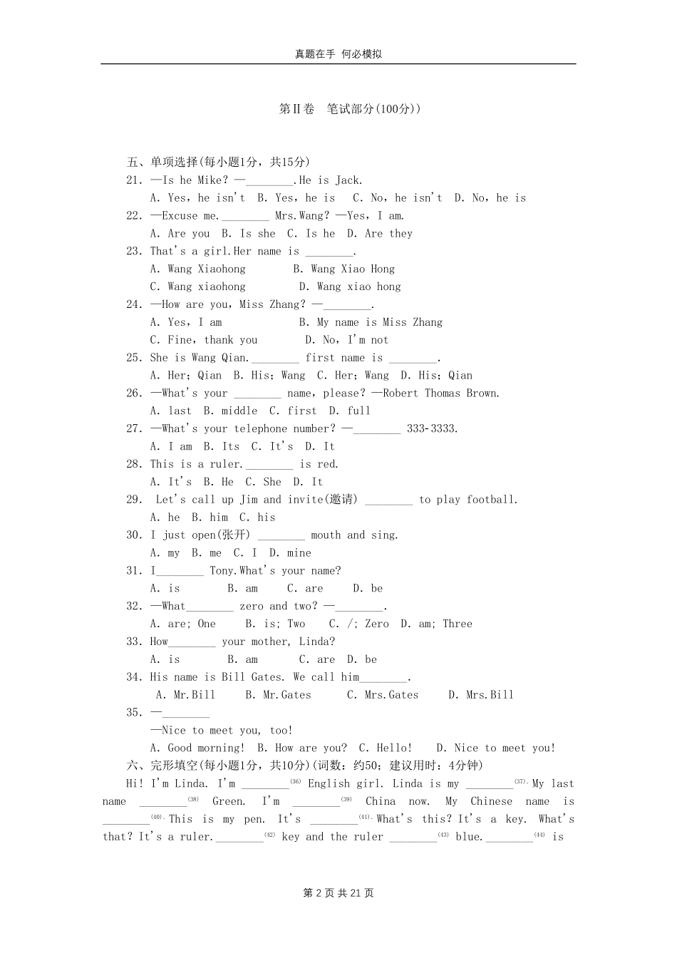 2023年七年级上册英语第一单元试卷及答案.pdf_第2页