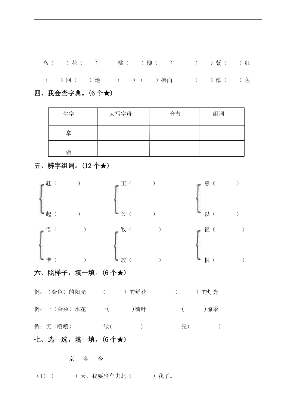 【期中测试】人教语文一年级下册期中测试四.pdf_第2页