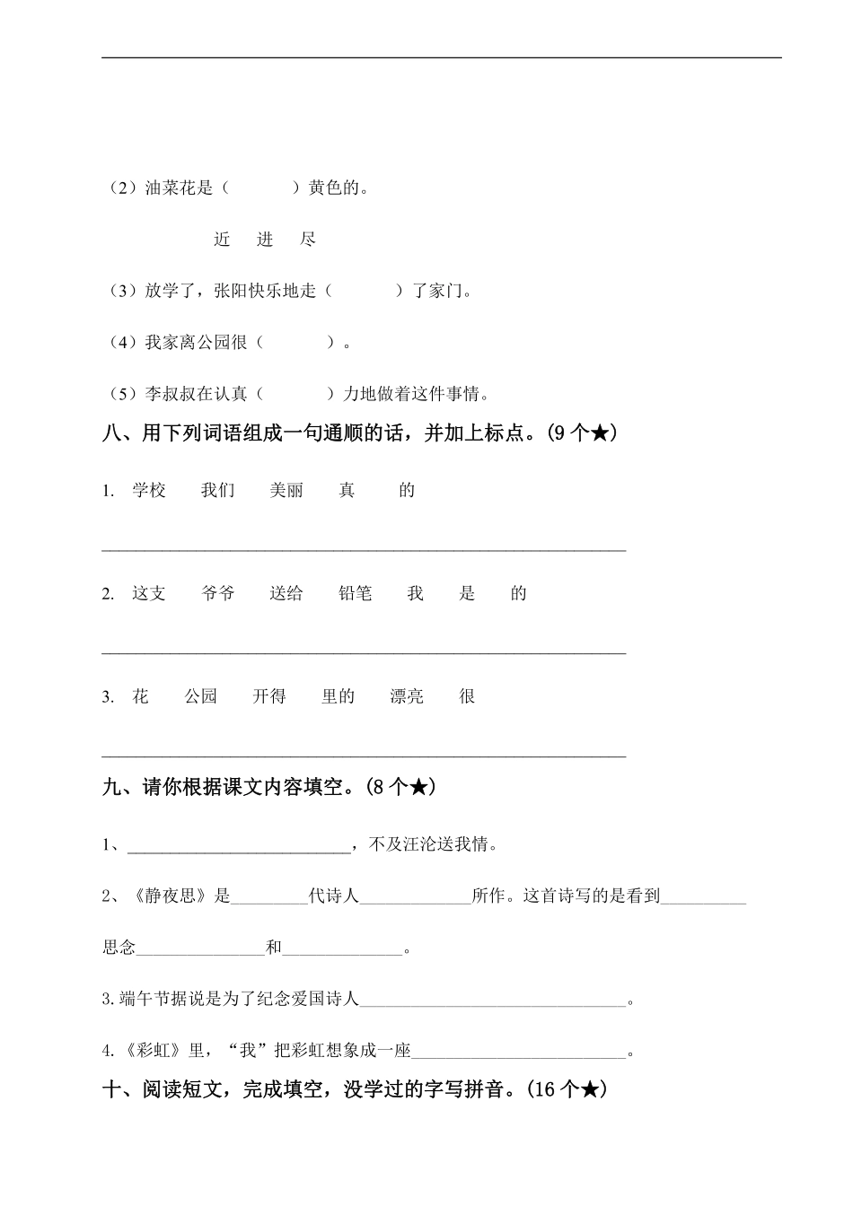 【期中测试】人教语文一年级下册期中测试四.pdf_第3页