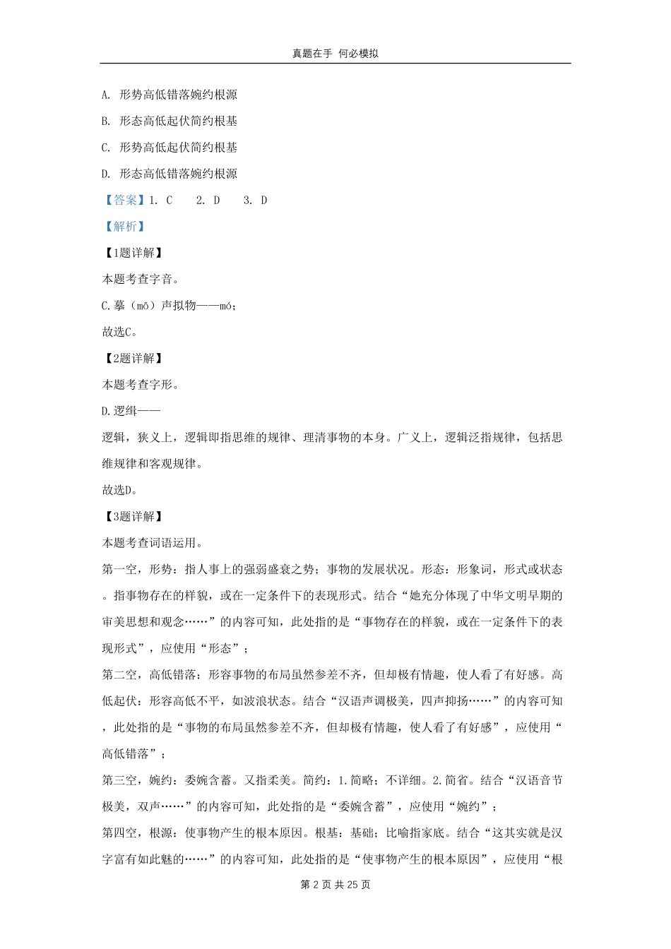 云南省红河哈尼族彝族自治州弥勒市九年级上学期语文期末试题及答案.pdf_第2页