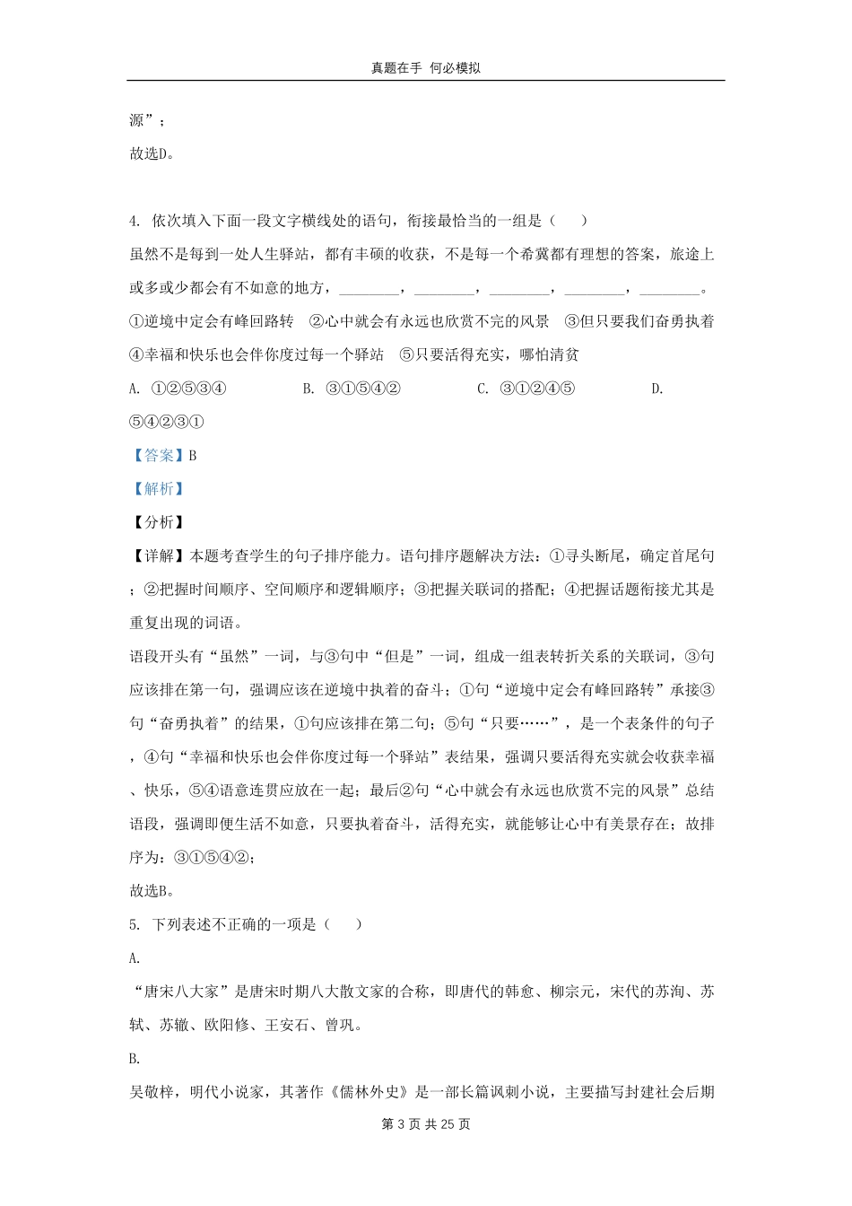 云南省红河哈尼族彝族自治州弥勒市九年级上学期语文期末试题及答案.pdf_第3页