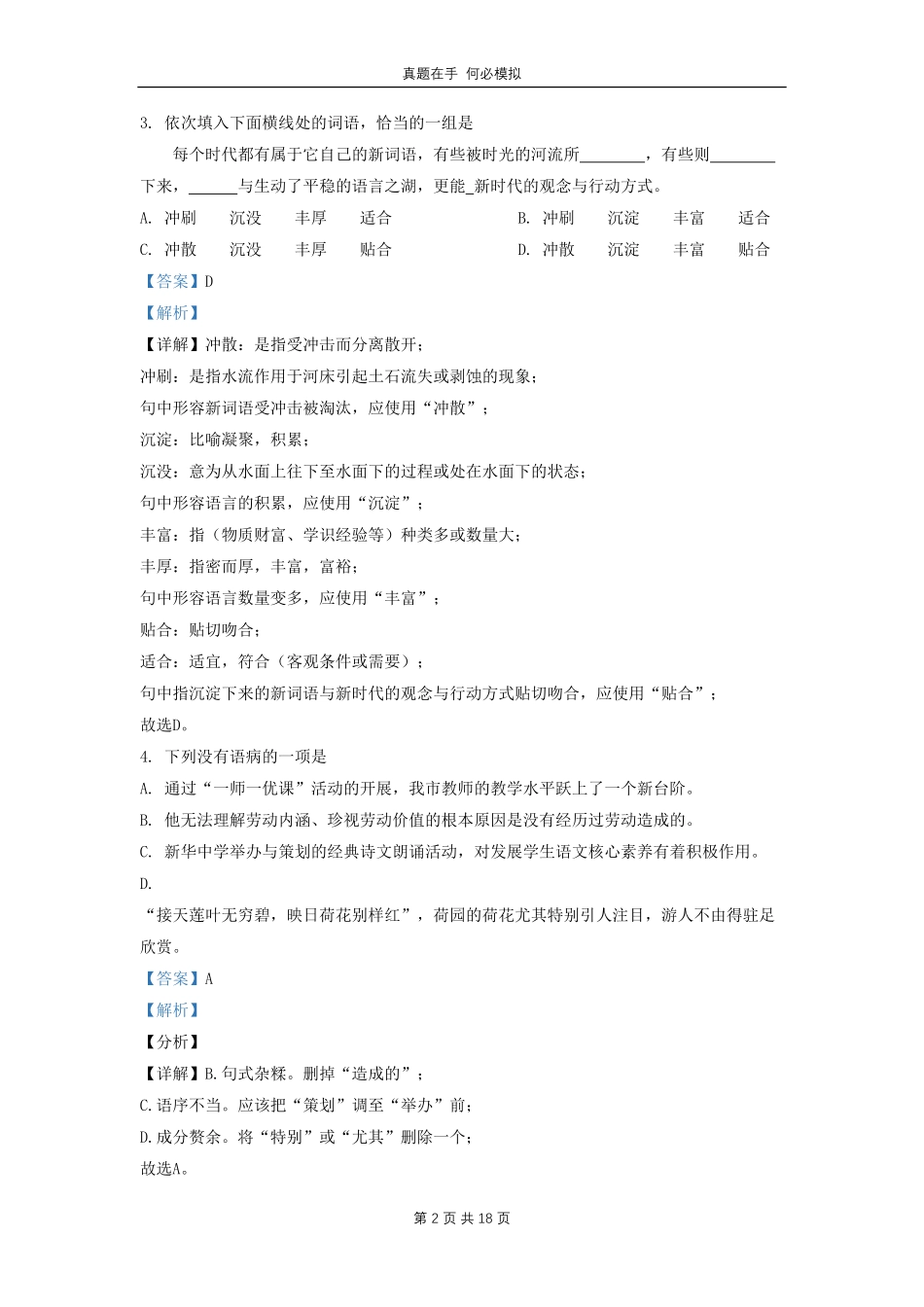 云南省昭通市永善县九年级上学期语文期中试题及答案.pdf_第2页