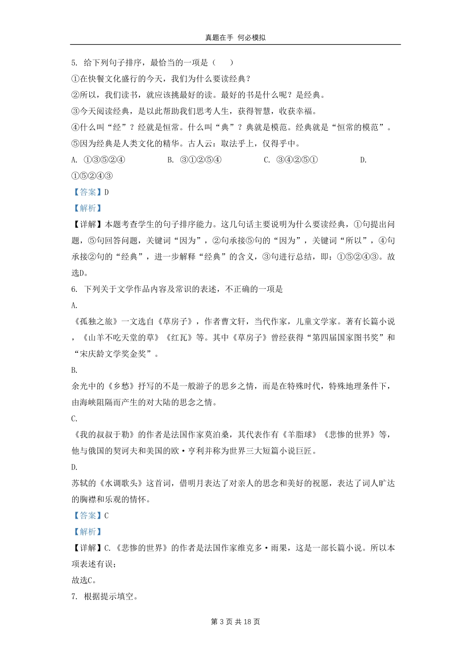 云南省昭通市永善县九年级上学期语文期中试题及答案.pdf_第3页