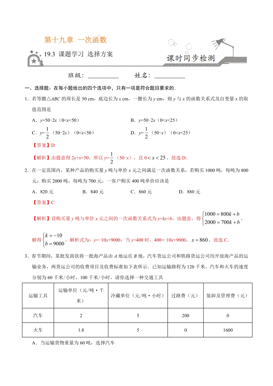 19.3课题学习选择方案八年级数学人教版解析版.pdf_第1页