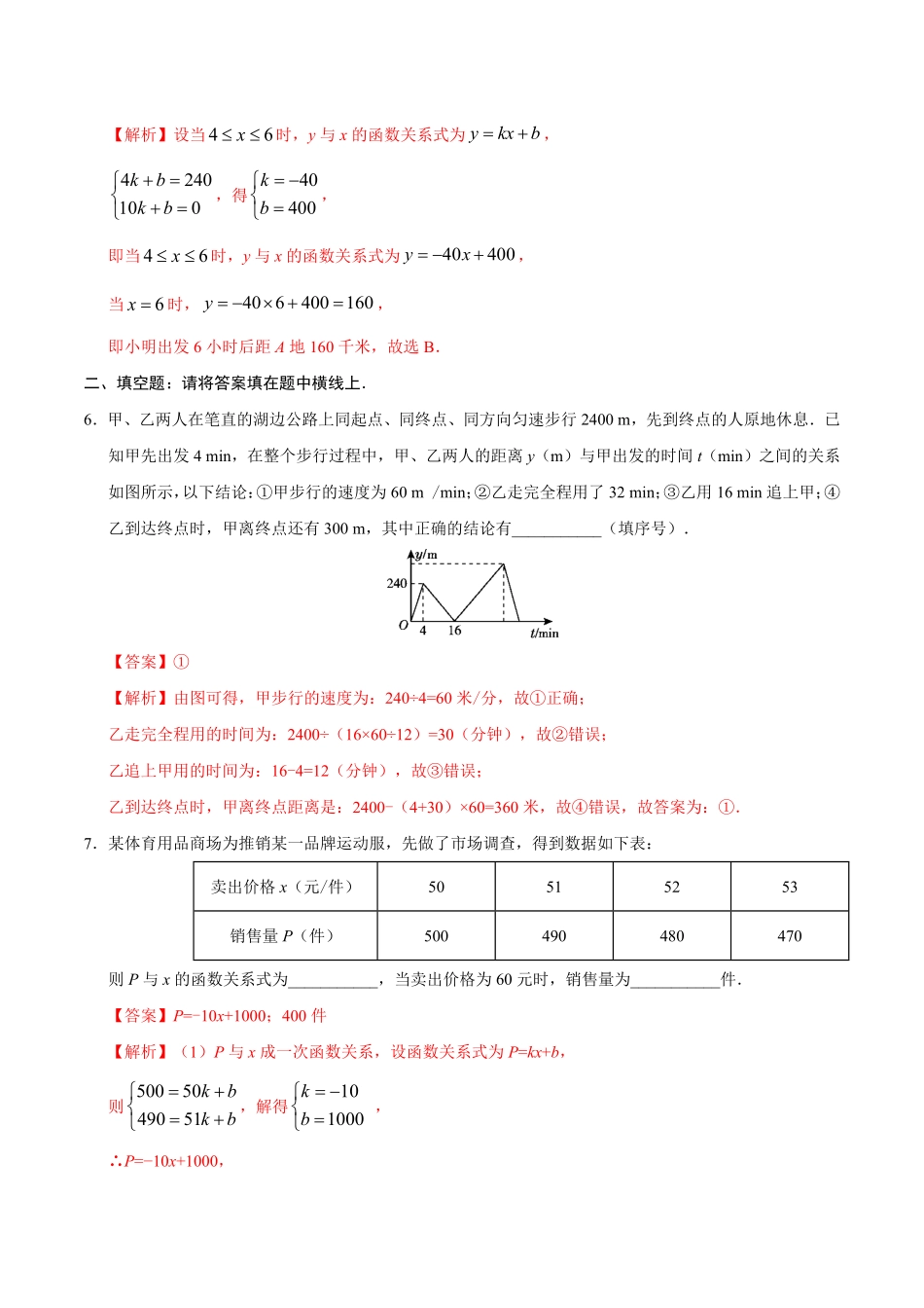 19.3课题学习选择方案八年级数学人教版解析版.pdf_第3页