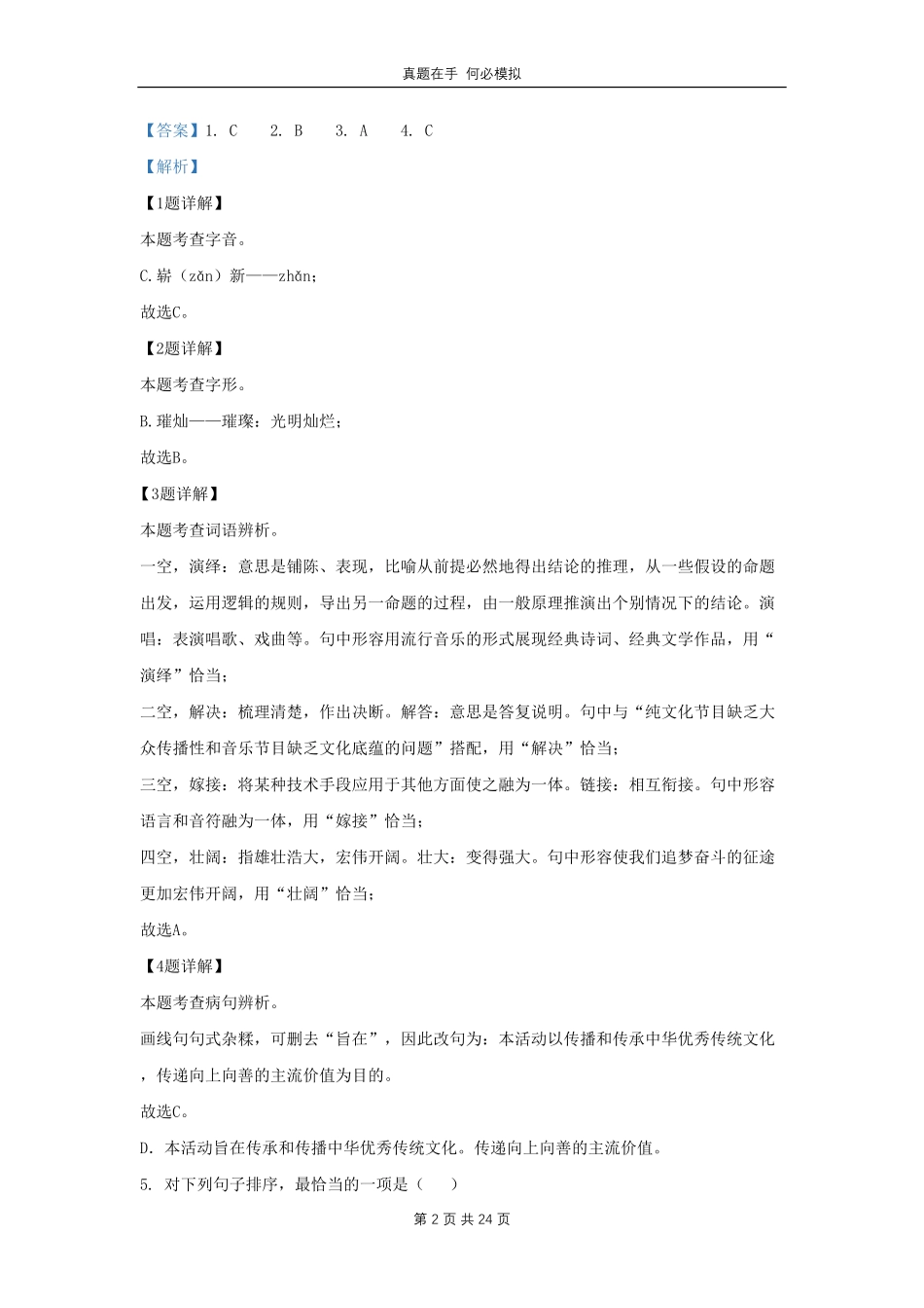 云南省昭通市昭阳区九年级上学期语文12月月考试题及答案.pdf_第2页