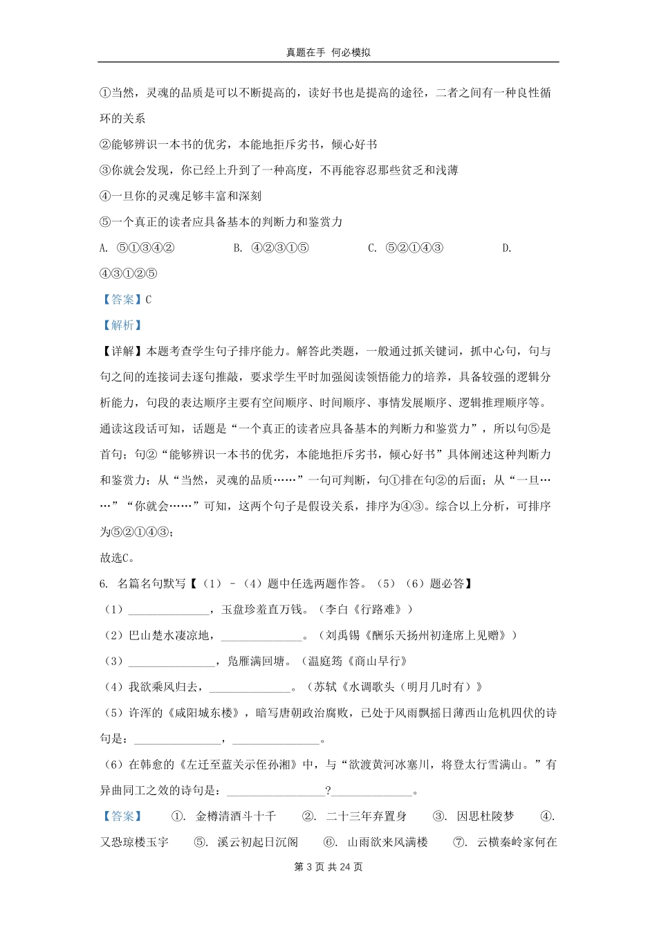 云南省昭通市昭阳区九年级上学期语文12月月考试题及答案.pdf_第3页