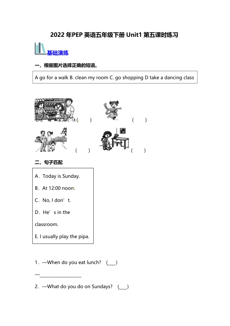 人教PEP版英语五年级下册Unit1第五课时练习含答案.pdf_第1页