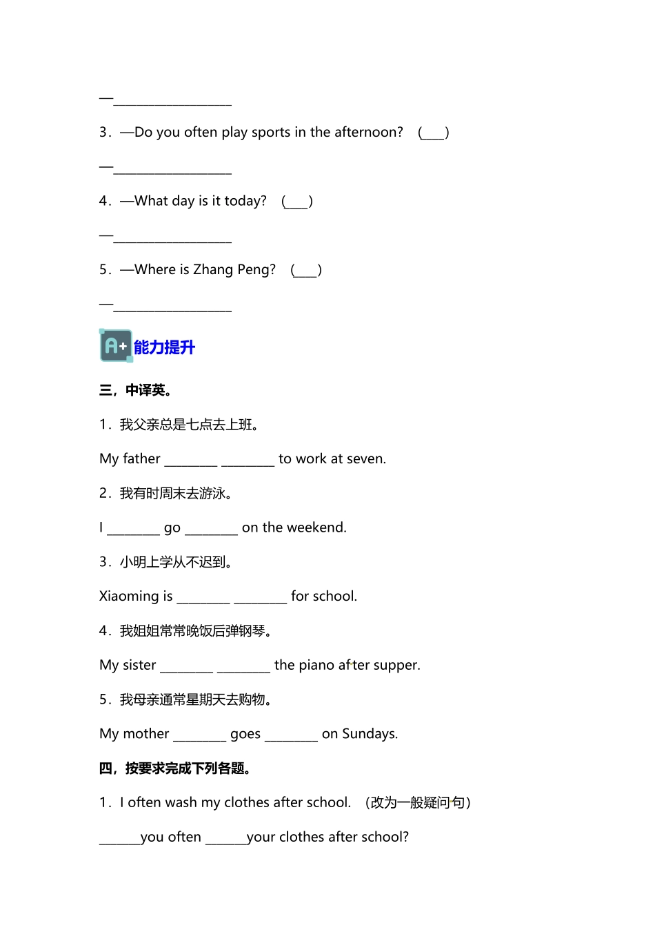 人教PEP版英语五年级下册Unit1第五课时练习含答案.pdf_第2页