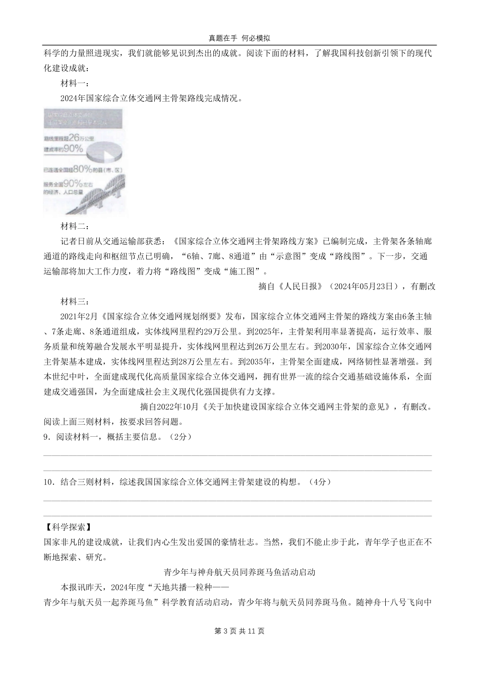 2024年宁夏中卫中考语文试题及答案.pdf_第3页