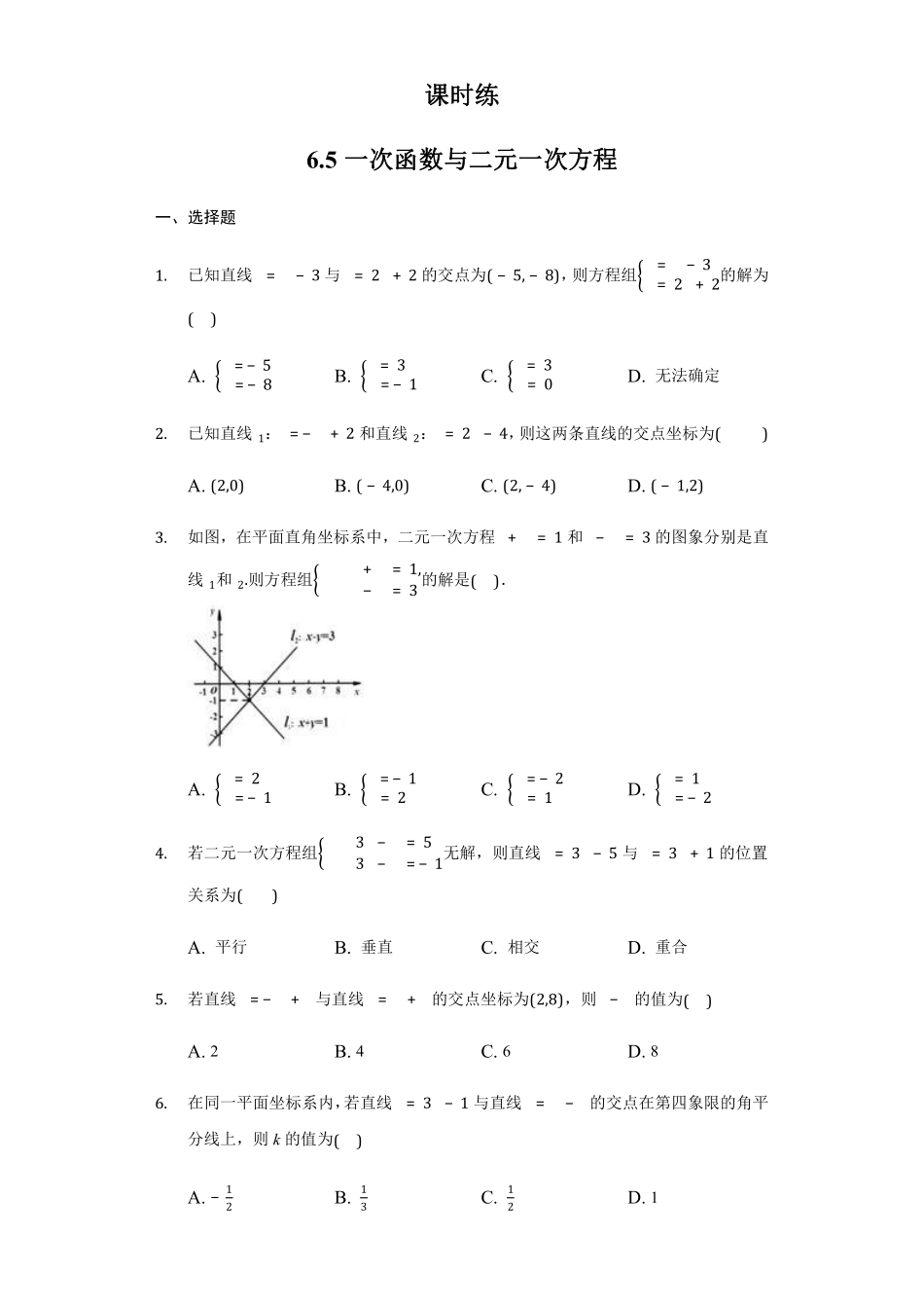 八年级数学苏科版上册课时练第6单元《 6.5 一次函数与二元一次方程》含答案解析2.pdf_第1页