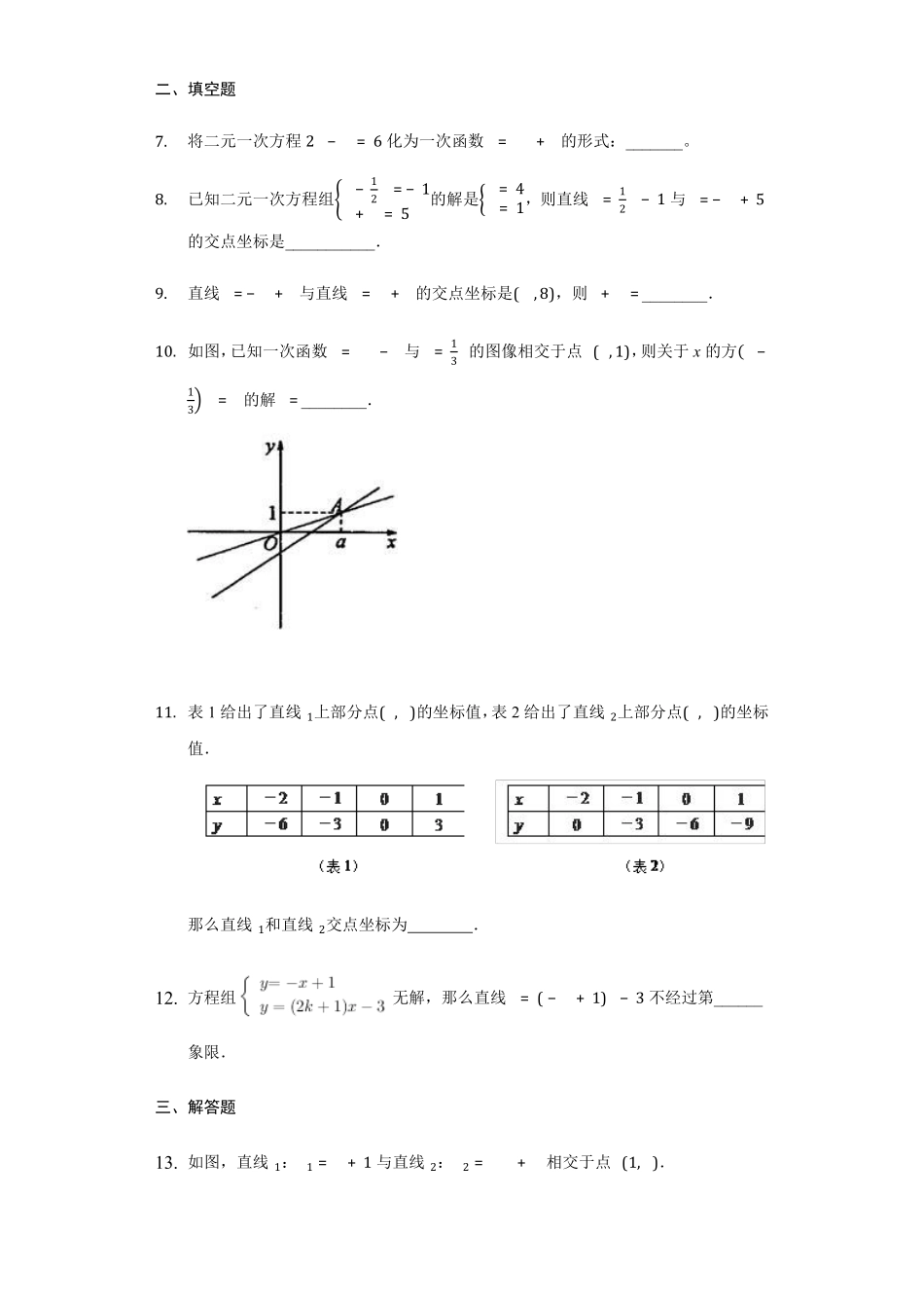 八年级数学苏科版上册课时练第6单元《 6.5 一次函数与二元一次方程》含答案解析2.pdf_第2页