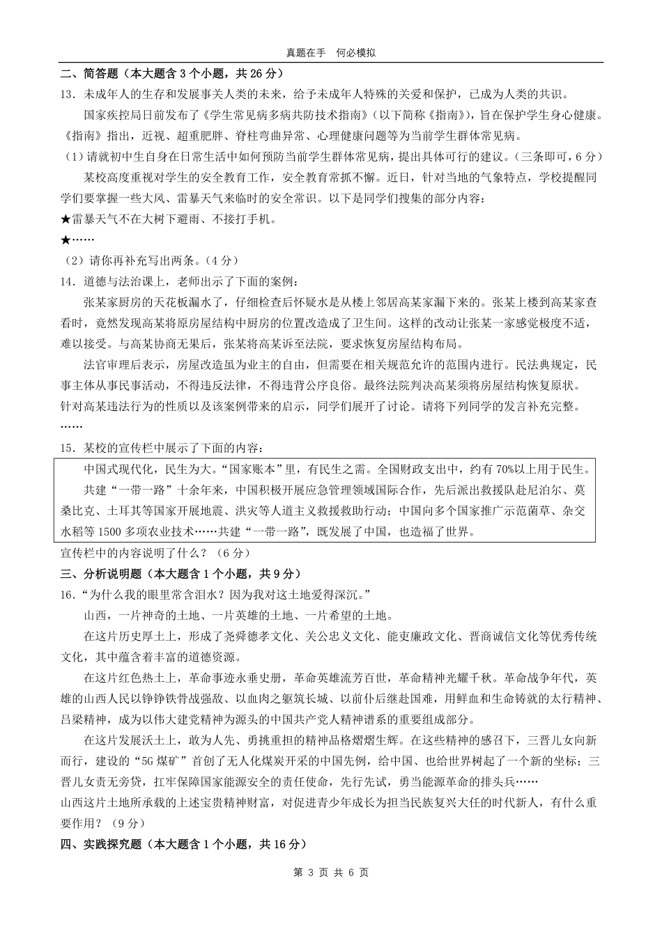 2024年山西大同中考道德与法治试题及答案.pdf_第3页